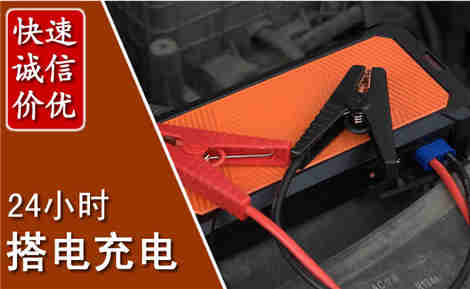 盐源汽车搭电场景与案例