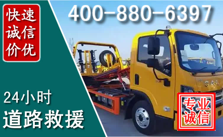 盐源道路救援电话 盐源道路救援电话