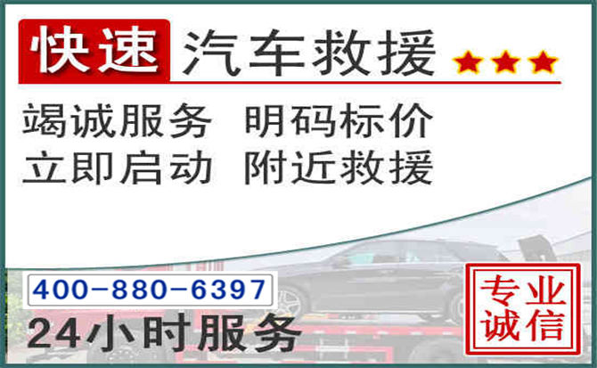 盐源长春拖车电话 盐源长春拖车电话